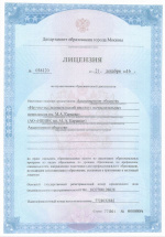 Лицензия на осуществление образовательной деятельности