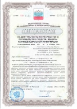 Лицензия на деятельность по разработке и производству средств защиты конфиденциальной информации