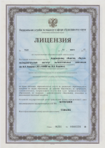 Лицензия на осуществление образовательной деятельности